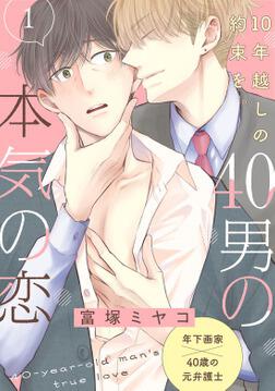 おれの癒しのぽっちゃりくん　　富塚ミヤコ 不惑近くして年下男に惑う　　桜井りょう おれの癒やしのぽっちゃりくん | ホーリンラブブックス