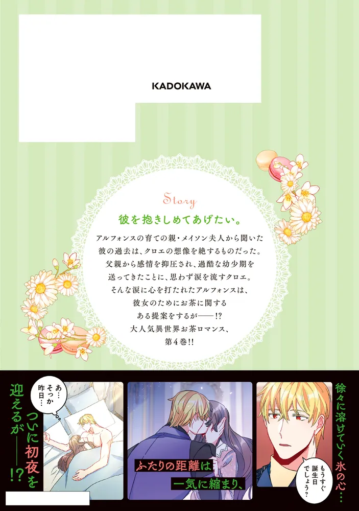公爵夫人の50のお茶レシピ 4」Antstudio [FLOScomic] - KADOKAWA