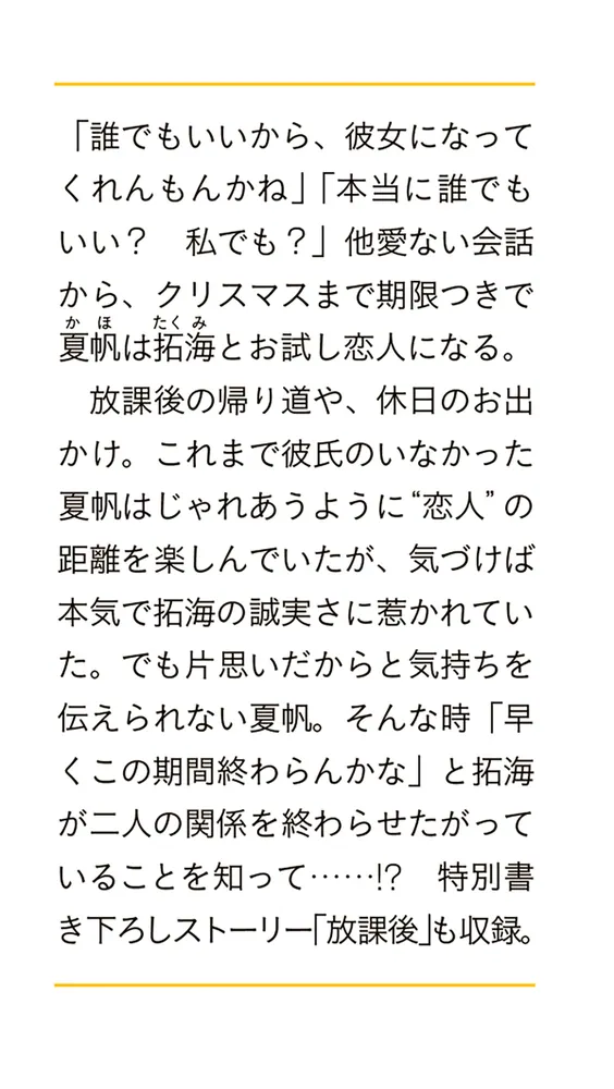 彼女と彼の関係 ～平凡な早川さんと平凡な三浦くんの非凡な関係～」六