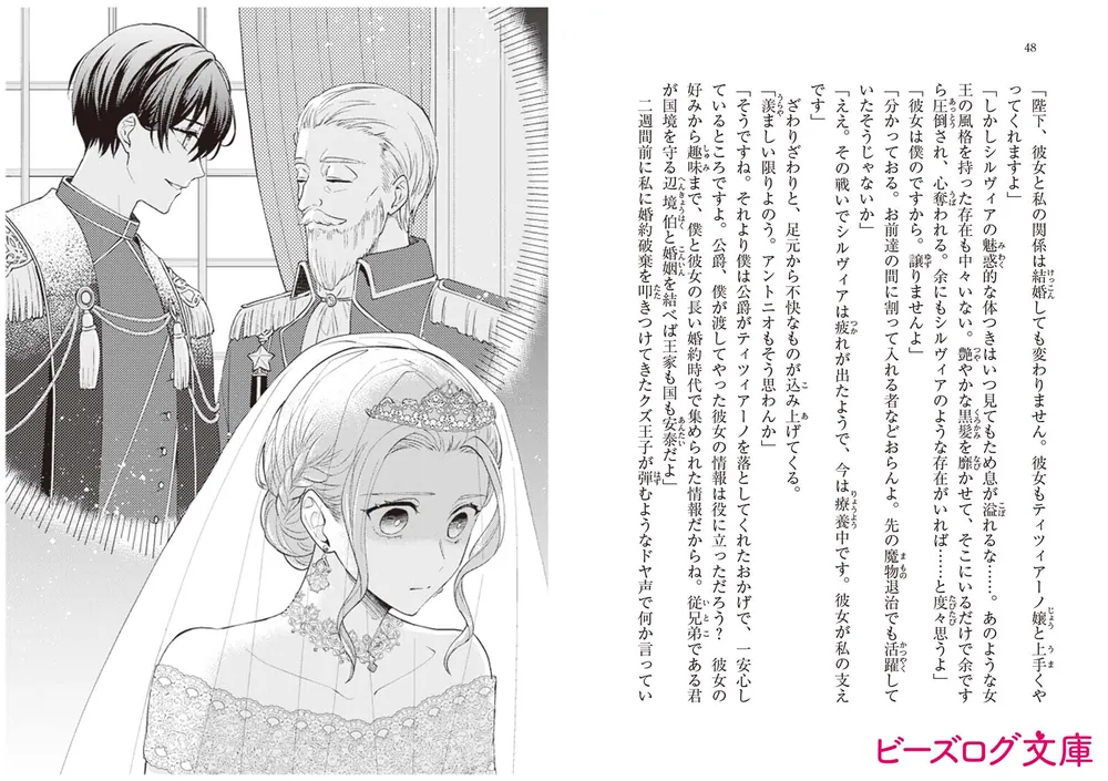 初恋の人との晴れの日に令嬢は裏切りを知る 幸せになりたいので公爵様 