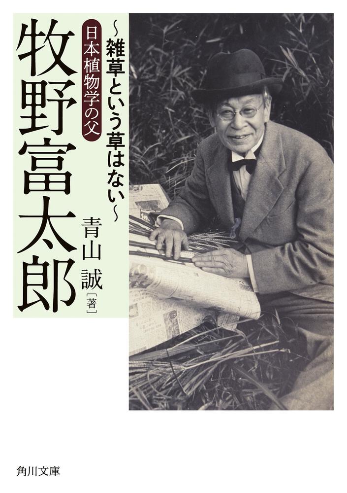 【初版】牧野富太郎著『日本植物図説集』