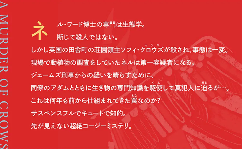 カラス殺人事件」サラ・ヤーウッド・ラヴェット [角川文庫（海外）] - KADOKAWA