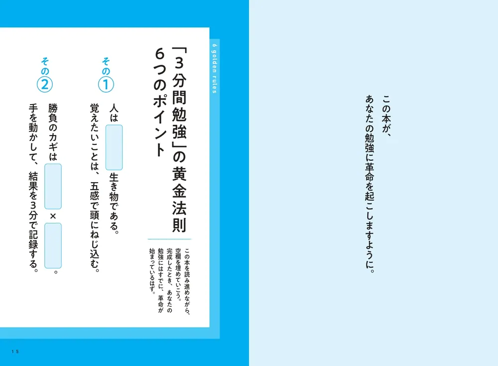 メモるだけで2度と忘れない3分間勉強革命」細井龍（ドラゴン細井