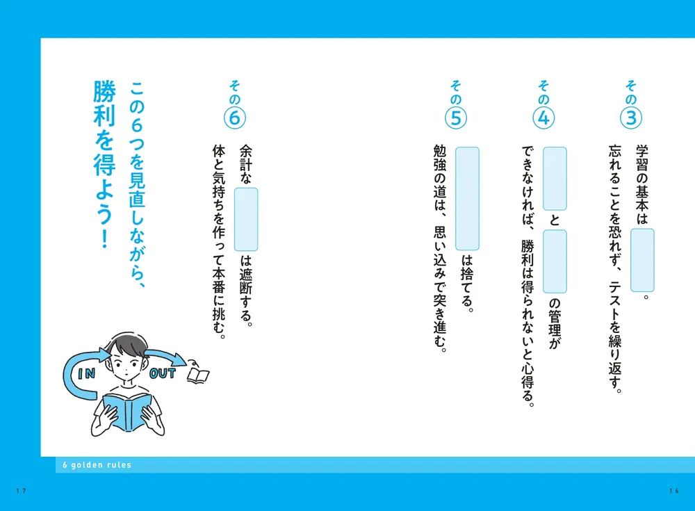 メモるだけで２度と忘れない3分間勉強革命」細井龍（ドラゴン細井