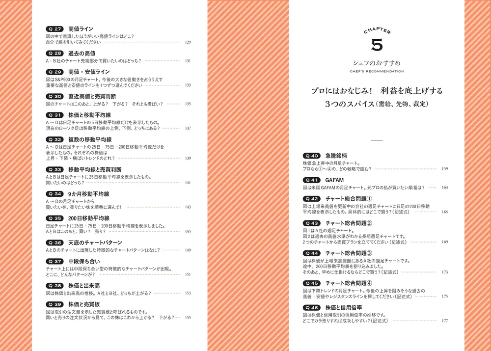 株で儲ける「時」がきた!: 当たり屋投資顧問の必勝ガイド | 東山