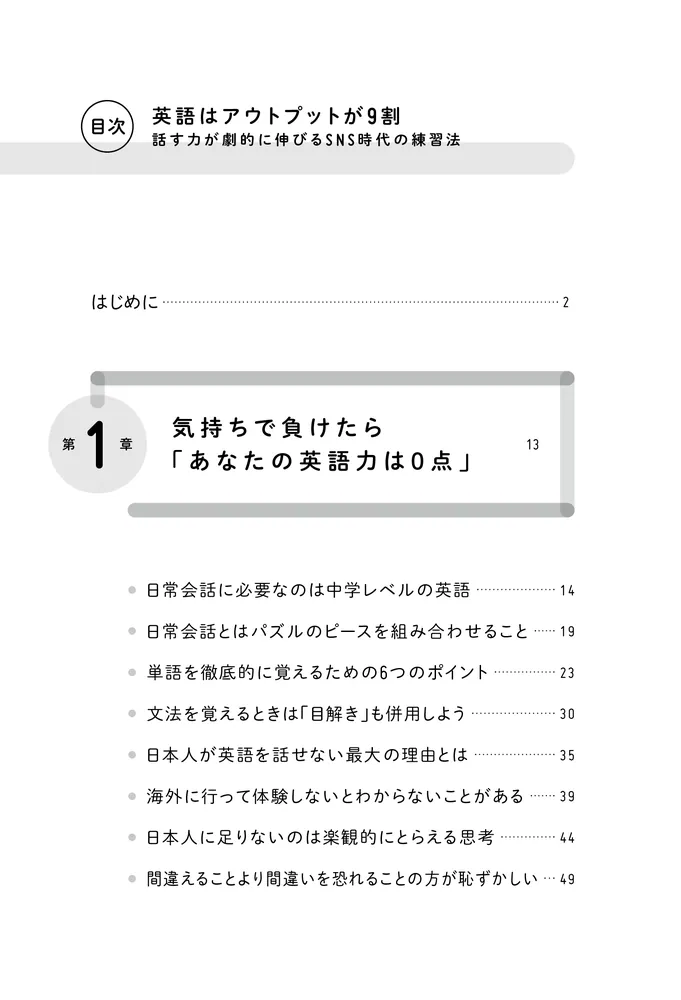 英語はアウトプットが9割 話す力が劇的に伸びるSNS時代の練習法」江口