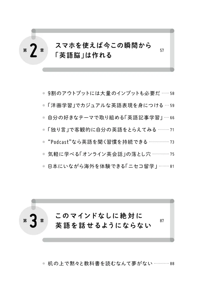 英語はアウトプットが９割 話す力が劇的に伸びるSNS時代の練習法」江口