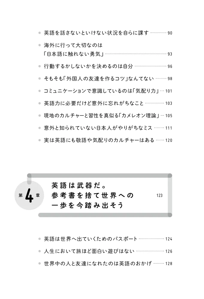 英語はアウトプットが９割 話す力が劇的に伸びるSNS時代の練習法」江口 