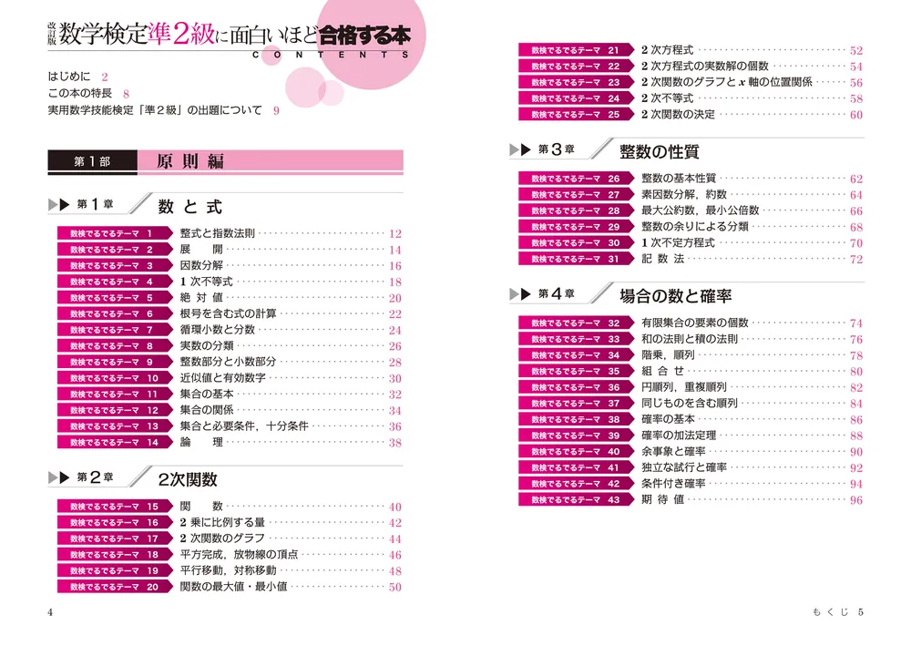 数学検定準2級 KADOKAWA 7006-14095-