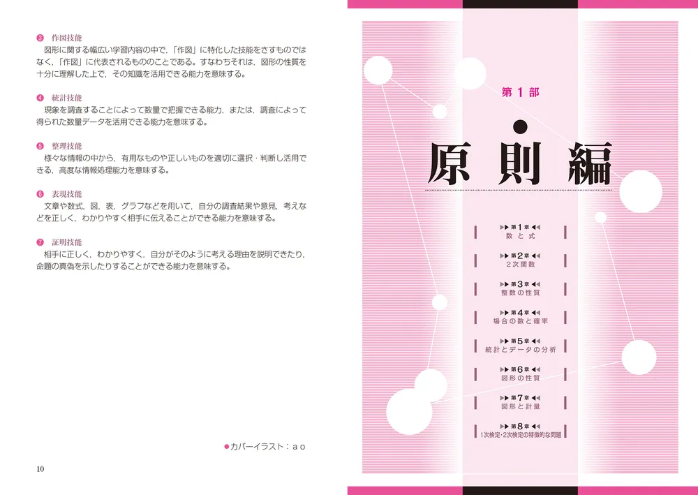 数学検定準2級 KADOKAWA 改訂版 数学検定準2級に面白いほど合格する本」佐々木誠 [学習