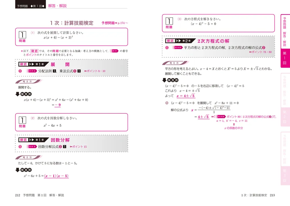 数学検定準2級 KADOKAWA 改訂版 数学検定準2級に面白いほど合格する本」佐々木誠 [学習