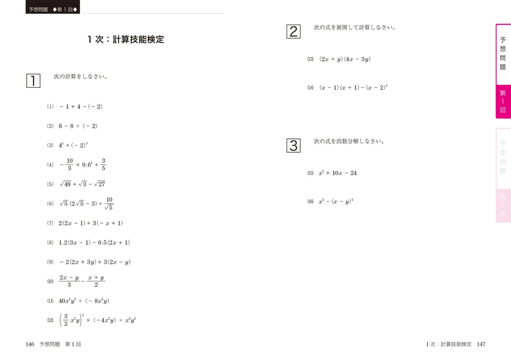 改訂版 数学検定3級に面白いほど合格する本」高梨由多可 [学習参考書