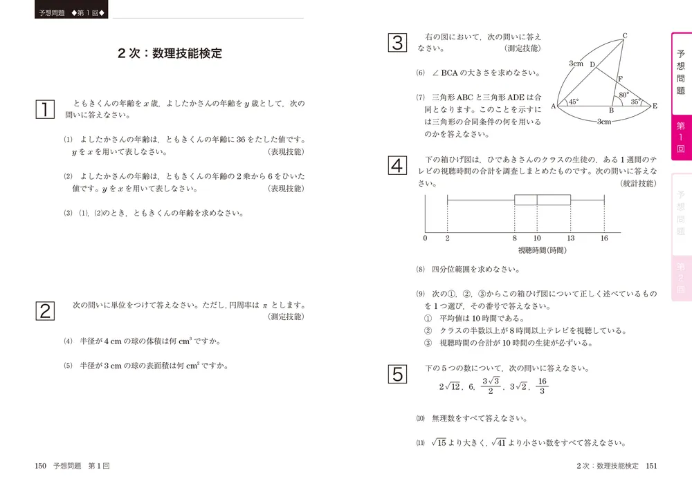 数学 検定 コレクション 本