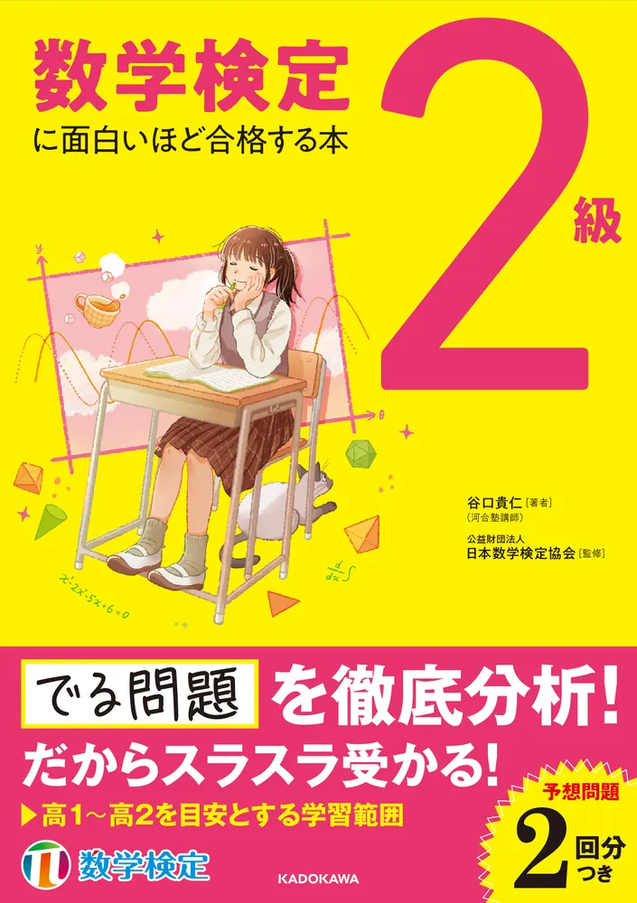 検定用参考書、学習参考書　1冊から購入できます！ 改訂版 行きたい大学に行くための勉強法がわかる 高校一冊目の