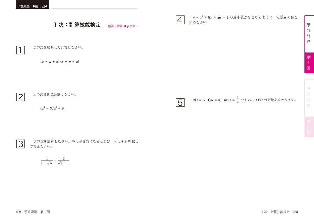 数学検定2級に面白いほど合格する本」谷口貴仁 [学習参考書（高校生