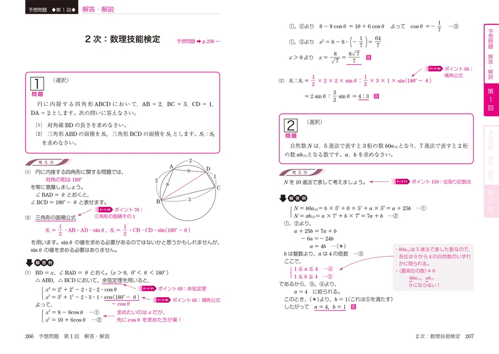 数学検定2級に面白いほど合格する本」谷口貴仁 [学習参考書