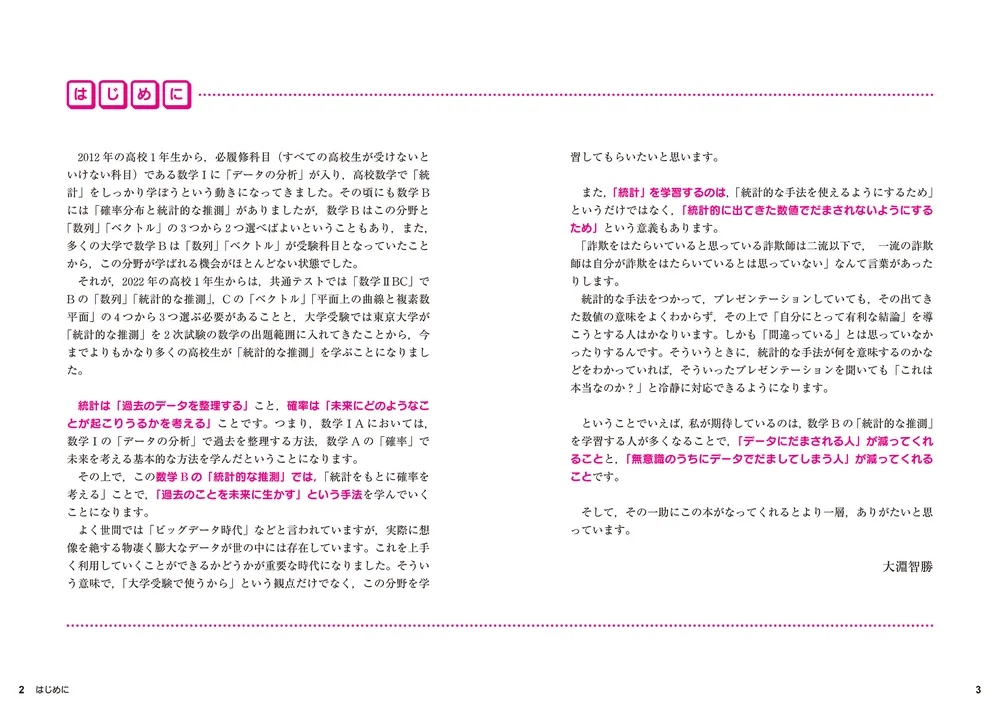 大淵智勝の 数学B「統計的な推測」が面白いほどわかる本」大淵智勝 [学習参考書（高校生向け）] - KADOKAWA