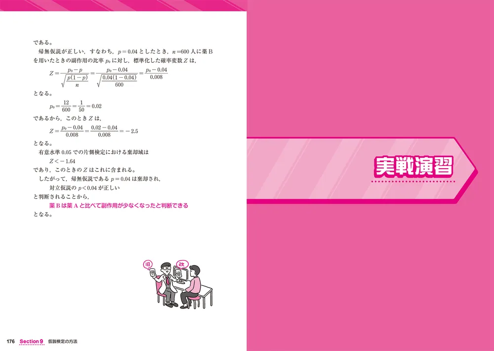 大淵智勝の 数学B「統計的な推測」が面白いほどわかる本」大淵智勝 [学習参考書（高校生向け）] - KADOKAWA