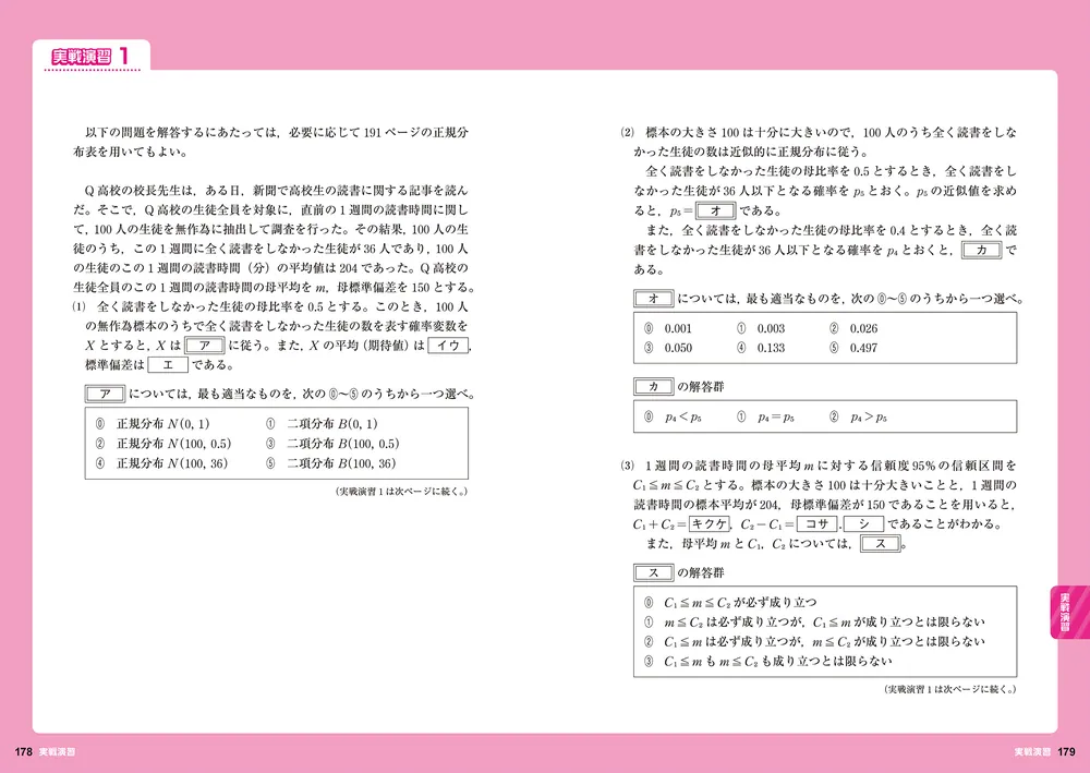 大淵智勝の 数学B「統計的な推測」が面白いほどわかる本」大淵智勝 [学習参考書（高校生向け）] - KADOKAWA