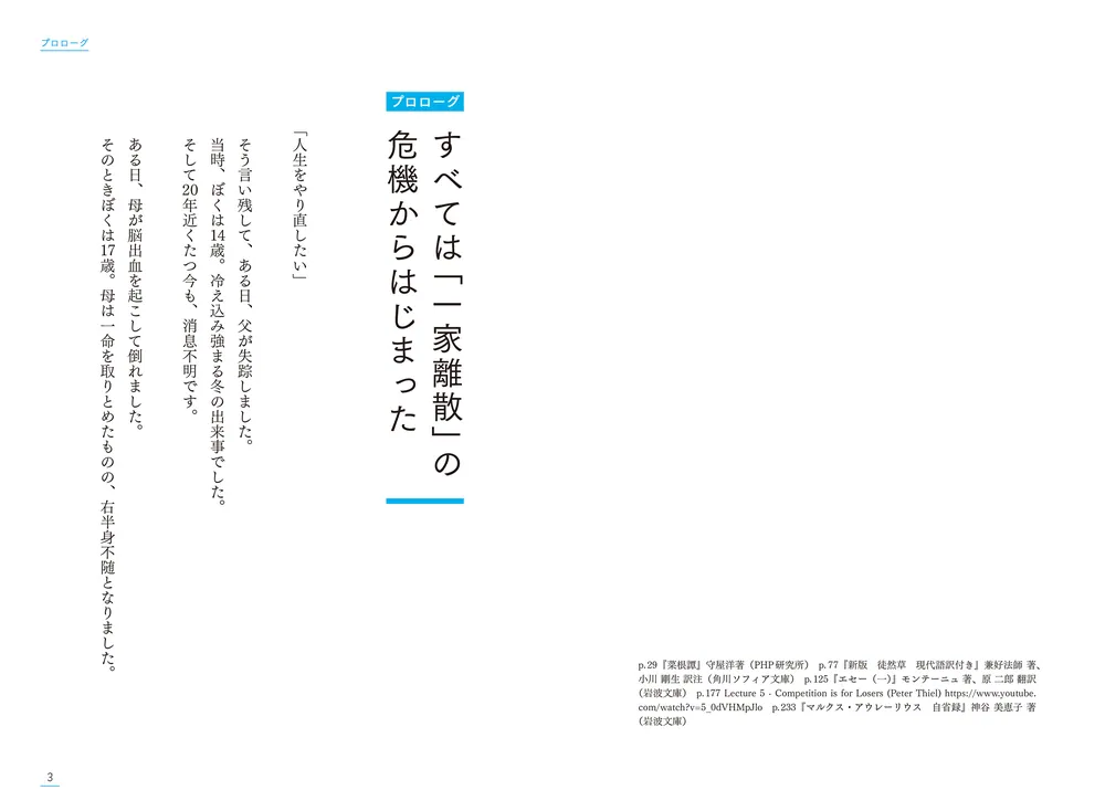 逆張り思考 戦わずに圧倒的に勝つ人生戦略」成田修造 [ビジネス書