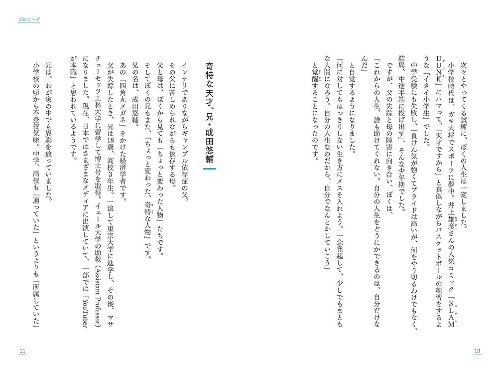 逆張り思考 戦わずに圧倒的に勝つ人生戦略」成田修造 [ビジネス