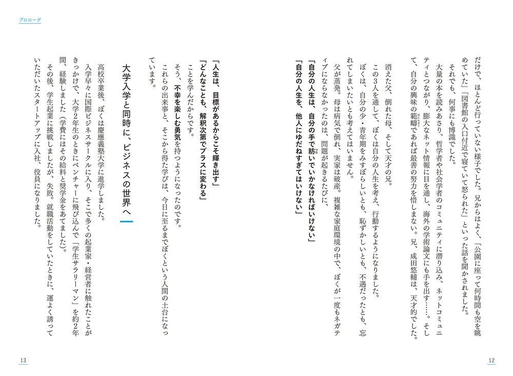 逆張り思考 戦わずに圧倒的に勝つ人生戦略」成田修造 [ビジネス書