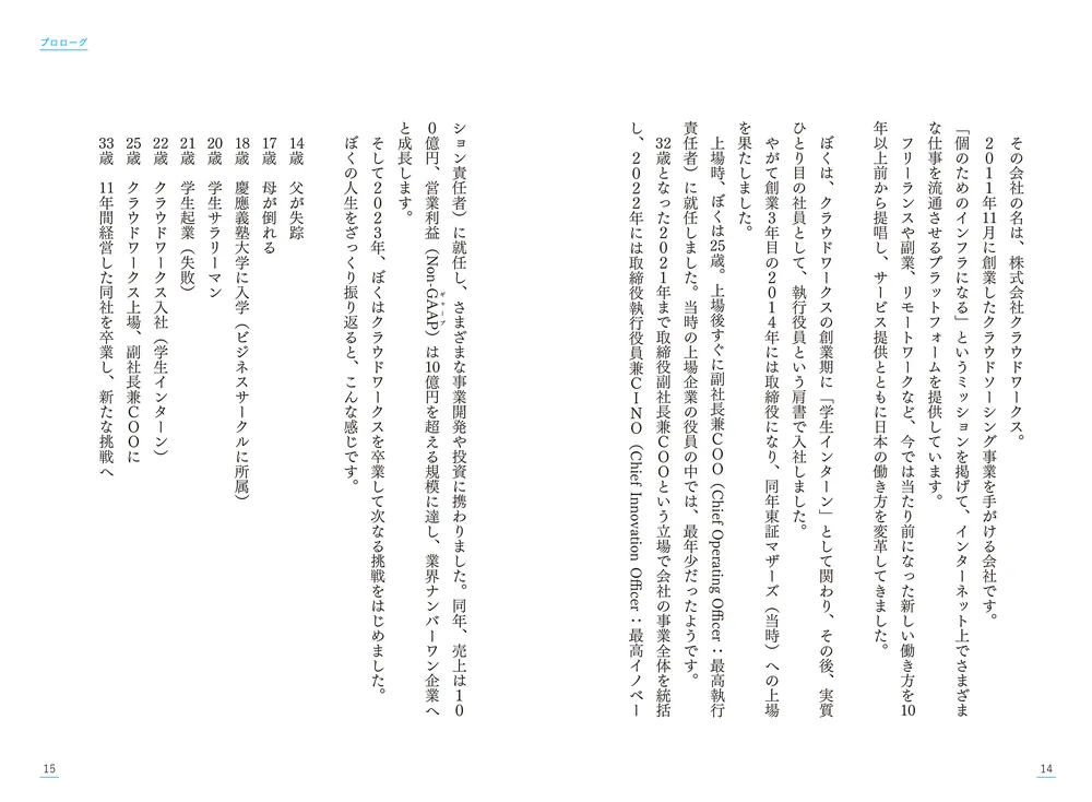 逆張り思考 戦わずに圧倒的に勝つ人生戦略」成田修造 [ビジネス書