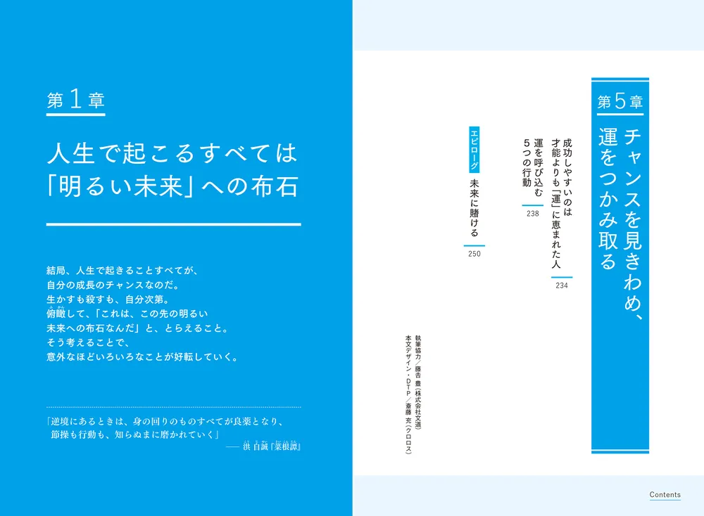 逆張り思考 戦わずに圧倒的に勝つ人生戦略」成田修造 [ビジネス書