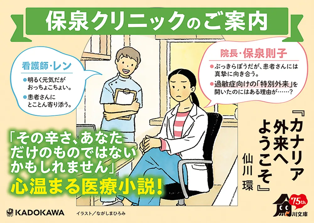 カナリア外科へようこそ Amazon.co.jp: カナリア外来へようこそ (角川文庫) : 仙川 環: 本