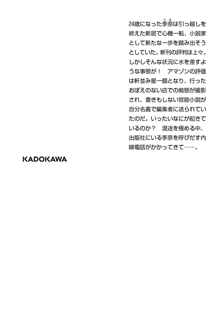 ecriture 新人作家・杉浦李奈の推論 VII レッド・ヘリング」松岡