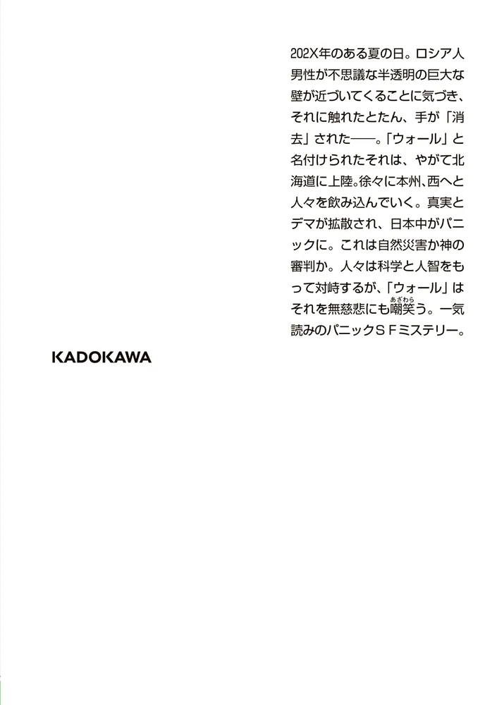WALL」周木律 [角川文庫] - KADOKAWA