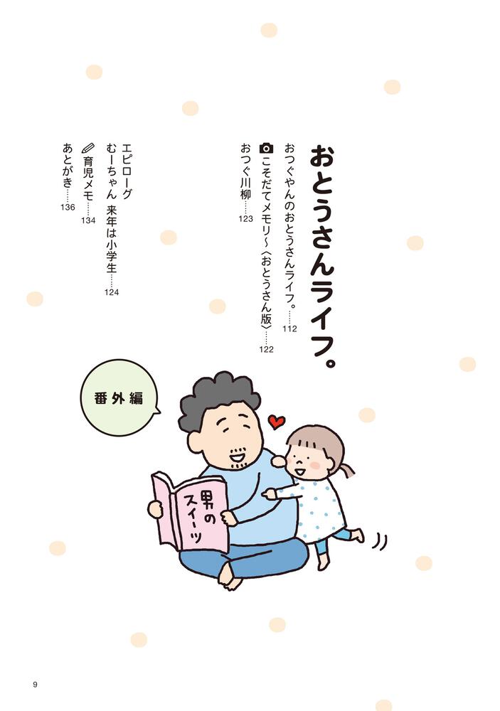 おかあさんライフ。 今日も快走！ママチャリ編」たかぎなおこ