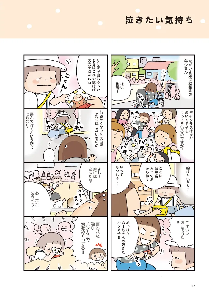 おかあさんライフ。 今日も快走！ママチャリ編」たかぎなおこ [コミックエッセイ] - KADOKAWA