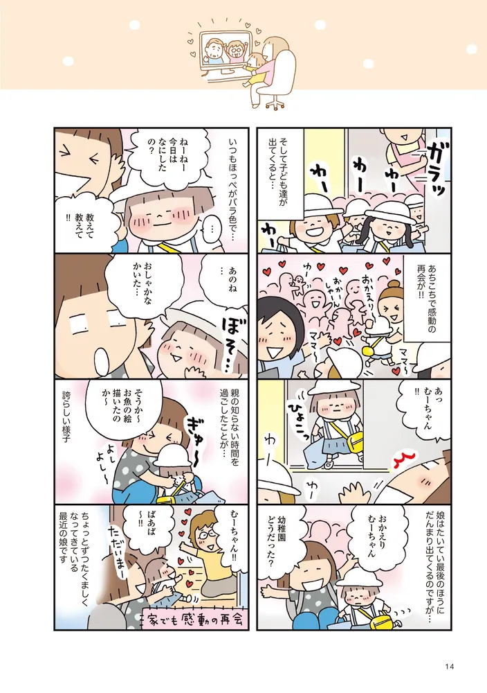 おかあさんライフ。 今日も快走！ママチャリ編」たかぎなおこ [コミックエッセイ] - KADOKAWA