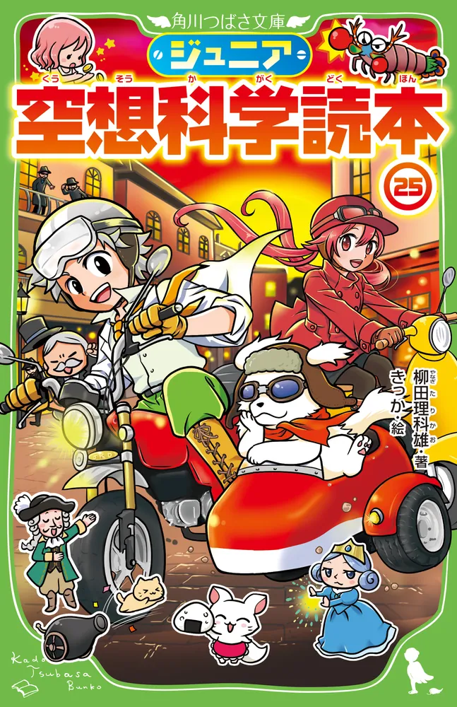 日本最大級 ジュニア空想科学読本 理科雄 柳田 1-24巻セット 文学/小説 