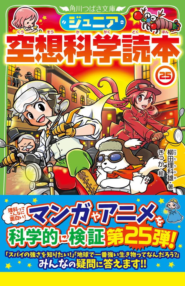 ジュニア空想科学読本 1～22巻 - 絵本