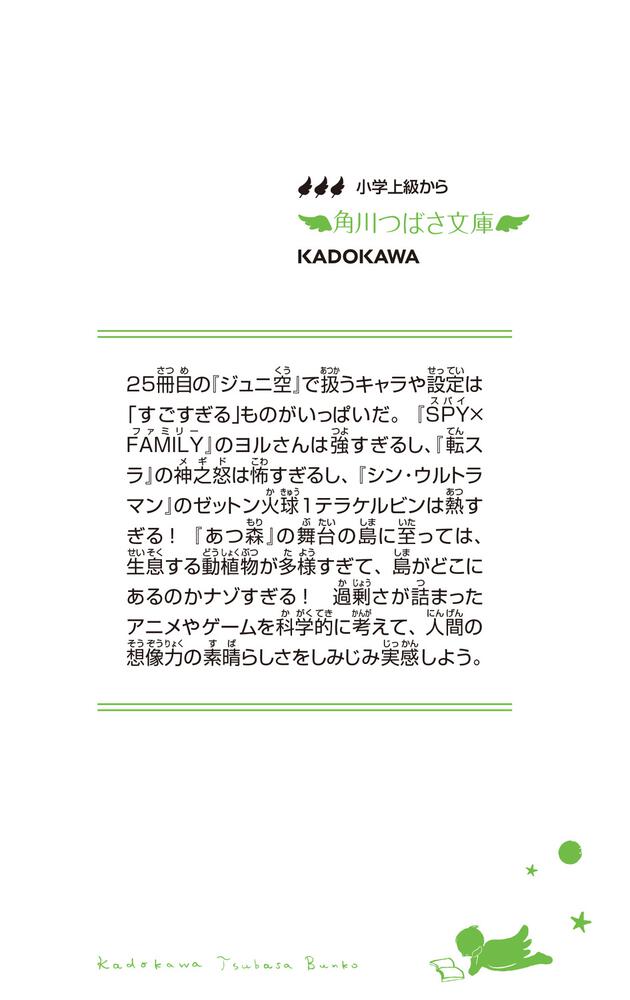 ジュニア 空想科学読本 1〜25巻 柳田理科雄 - 人文