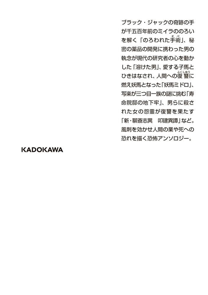 ブラック・ジャック 呪われた手術
