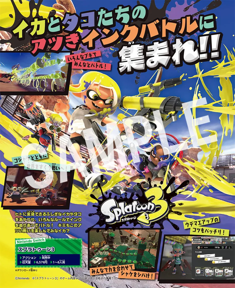 ゲームスペシャル スプラトゥーン3特大号」 [角川SSCムック