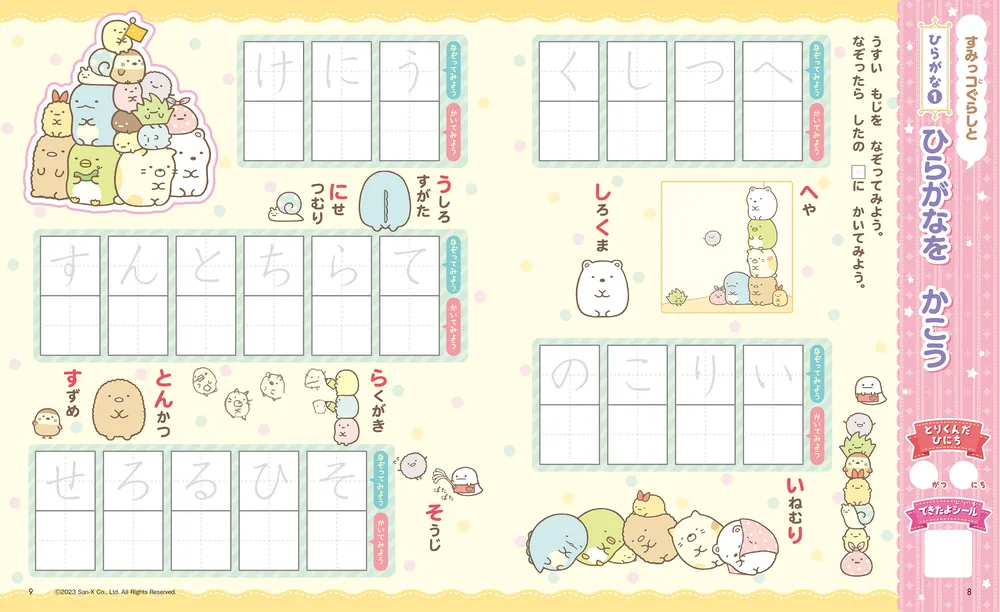 おけいこぱふぇ あいうえおスタンプいっぱい号」 [角川SSCムック