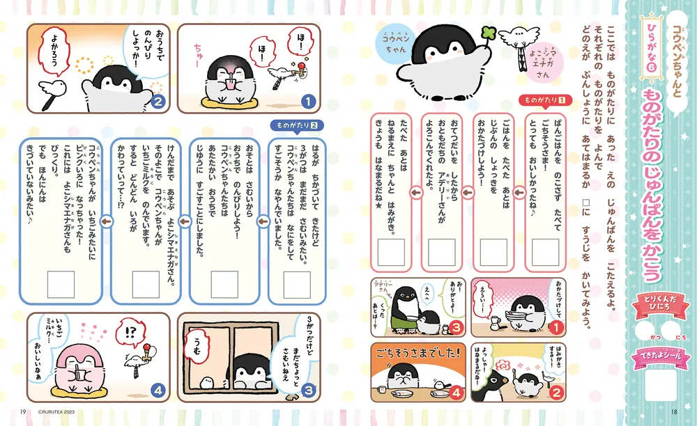 おけいこぱふぇ あいうえおスタンプいっぱい号」 [角川SSCムック