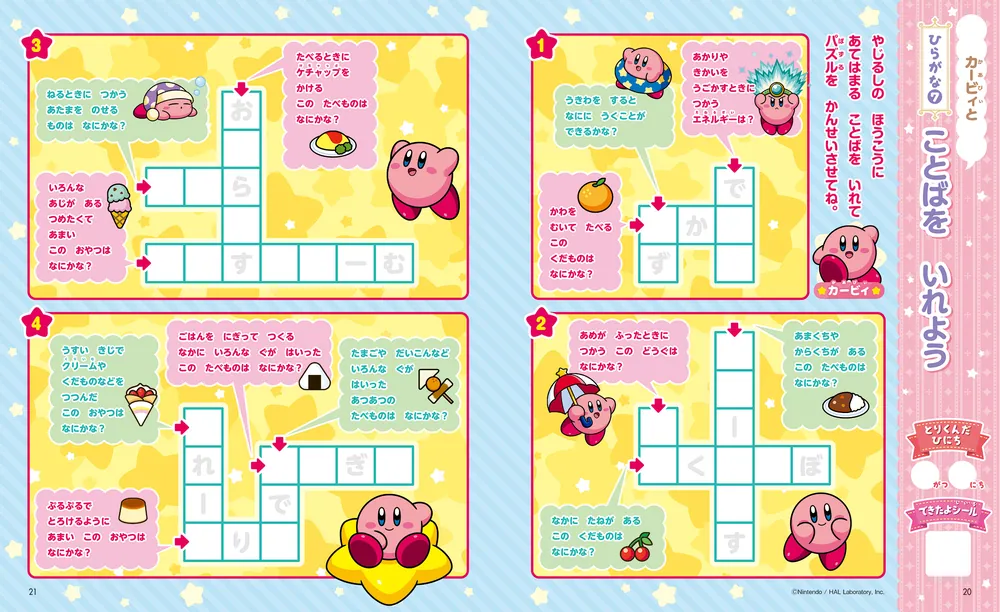 おけいこぱふぇ あいうえおスタンプいっぱい号」 [角川SSCムック