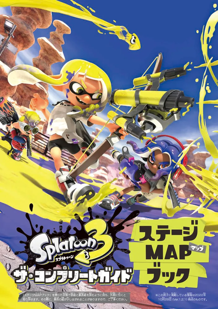Nintendo Switch - スプラトゥーン３＆ザ・コンプリートガイド スプラトゥーン3 ザ・コンプリートガイド」電撃ゲーム書籍編集部