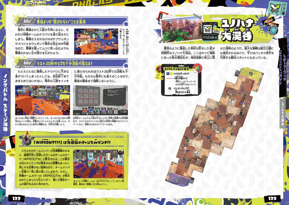 スプラトゥーン3 ザ・コンプリートガイド」電撃ゲーム書籍編集部