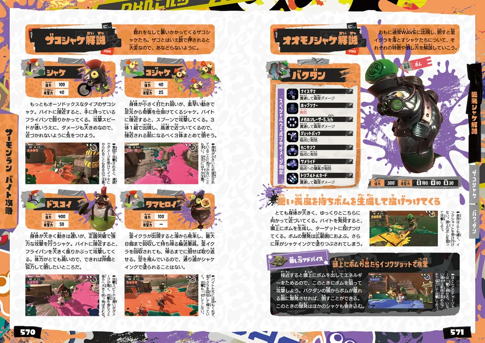 スプラトゥーン3 ザ・コンプリートガイド」電撃ゲーム書籍編集部