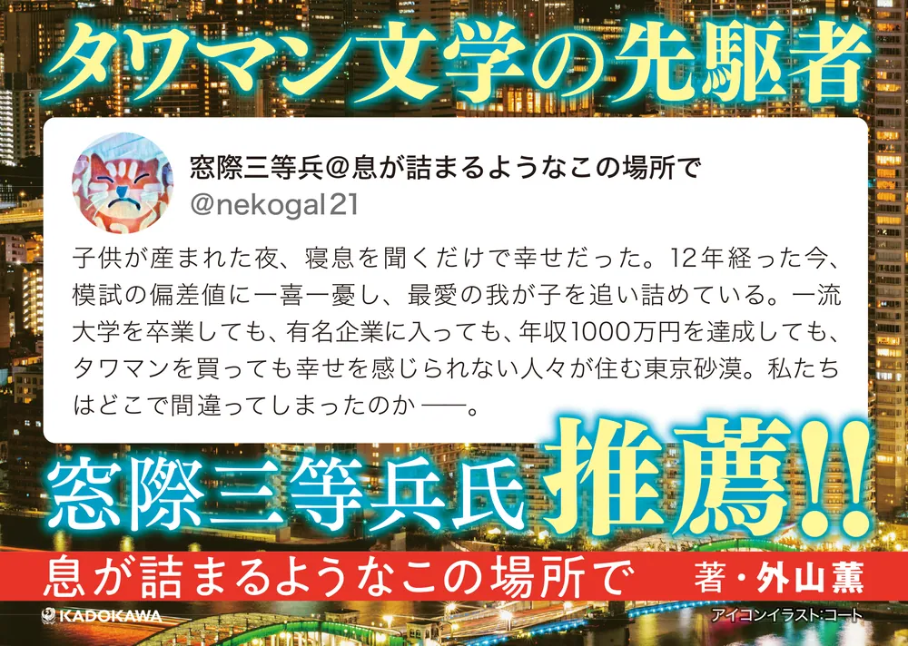 息が詰まるようなこの場所で」外山薫 [文芸書] - KADOKAWA