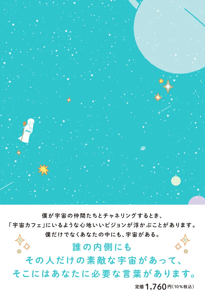 スピリチュアリズムと宇宙哲学 : 人間はいずこより来りて、いずこへ行くのか スピリチュアリズムと宇宙哲学 : 人間はいずこより来りて、いず