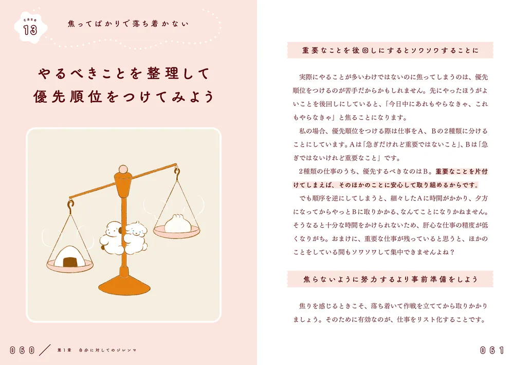 人生をゆるめたら自分のことが好きになった」小瀬古伸幸 [生活・実用書