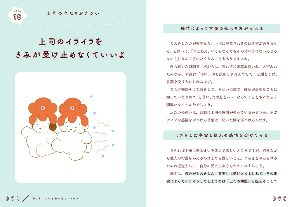 人生をゆるめたら自分のことが好きになった」小瀬古伸幸 [生活・実用書