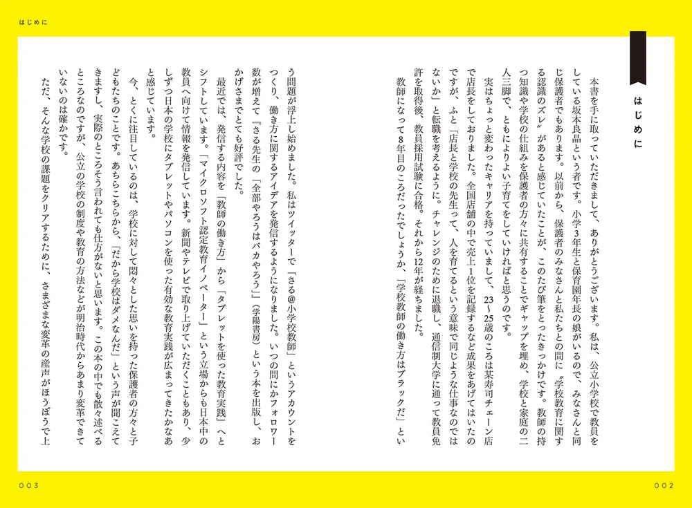 親子で知りたい 小学校最強ライフハック70」坂本良晶 [生活・実用書